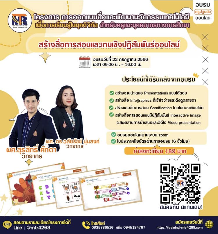 โครงการสร้างสื่อการสอนและเกมเชิงปฏิสัมพันธ์ออนไลน์