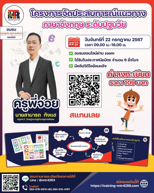 โครงการจัดประสบการณ์แนวทาง ภาษาอังกฤษ ระดับปฐมวัย 
