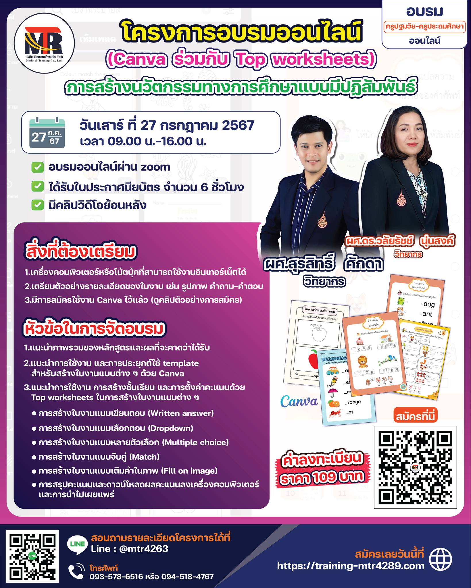 "โครงการอบรมเรื่อง...Canva ร่วมกับ Top worksheets การสร้างนวัตกรรมทางการศึกษาแบบมีปฏิสัมพันธ์"